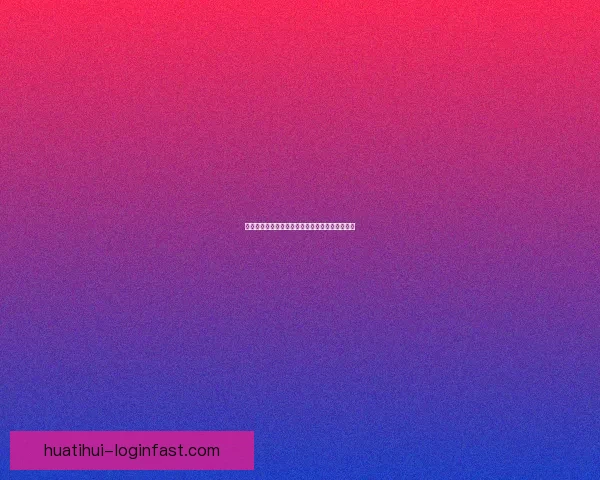 华体会如何通过多元化业务模式实现盈利增长分析