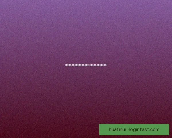 华体会平台创新升级助力体育产业发展 打造全球领先体育娱乐平台