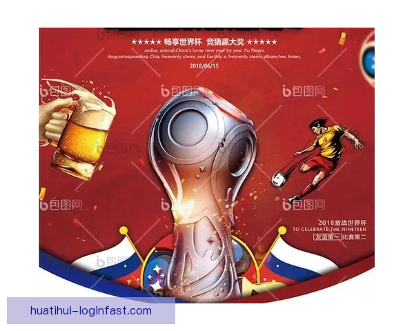 世界杯胜负竞猜投注策略分析与热门球队预测技巧分享