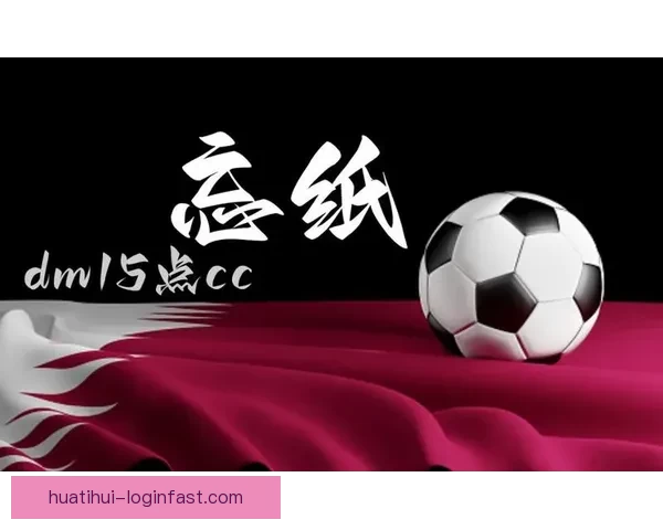 畅玩世界杯竞猜游戏 提升你的足球预测技巧与趣味体验